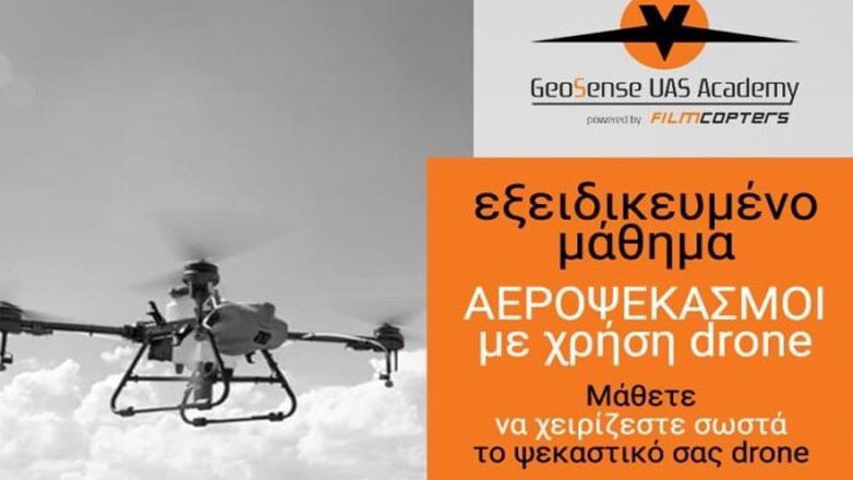 Εξειδικευμένο μάθημα «αεροψεκασμοι με χρήση drone» απο την GeoSense UAS Academy