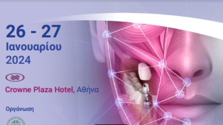 31ο Πανελλήνιο Συνέδριο της Ελληνικής Εταιρείας Στοματικής και Γναθοπροσωπικής Χειρουργικής