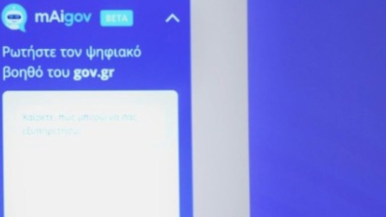 Πολύγλωσσος ο «Ψηφιακός Βοηθός» mAigov – Μιλάει πλέον 25 γλώσσες Πολύγλωσσος ο «Ψηφιακός Βοηθός» mAigov – Μιλάει πλέον 25 γλώσσες