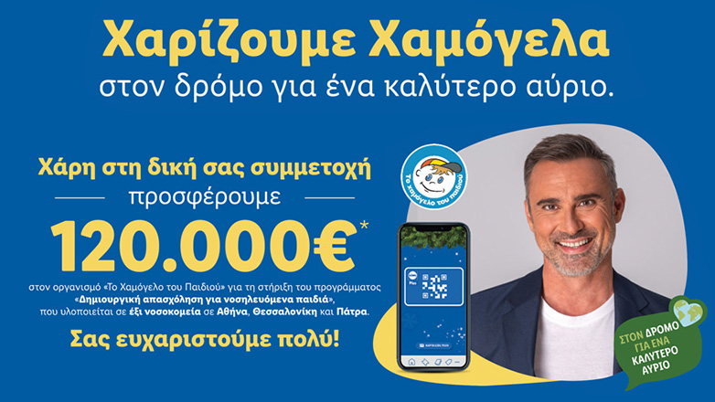 Η Lidl Ελλάς προσφέρει 120.000€ στον Οργανισμό «Το Χαμόγελο του Παιδιού» και στηρίζει τη δημιουργική απασχόληση νοσηλευόμενων παιδιών σε 6 νοσοκομεία της χώρας