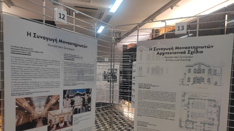 Ανθρώπινες ιστορίες της εβραϊκής κοινότητας στην έκθεση «Θεσσαλονικέων Συναγωγές: Άγνωστες πτυχές της τοπικής ιστορίας»