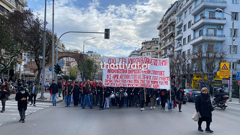 Θεσσαλονίκη: Φοιτητική πορεία ενάντια στο νομοσχέδιο για τα μη κρατικά πανεπιστήμια