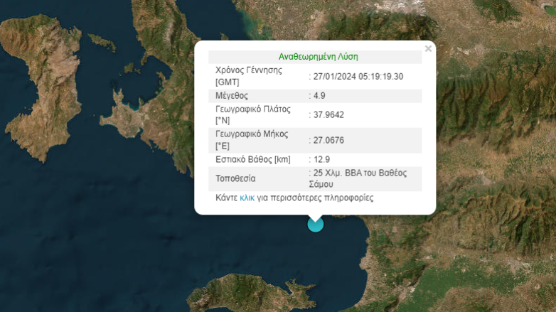 Σεισμός 4,9 Ρίχτερ στη θαλάσσια περιοχή της Σάμου Σεισμός 4,9 Ρίχτερ στη θαλάσσια περιοχή της Σάμου