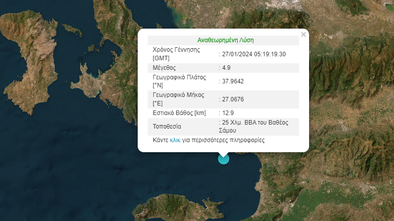 Σεισμός 4,9 Ρίχτερ στη θαλάσσια περιοχή της Σάμου