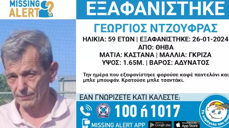 Συναγερμός για την εξαφάνιση 59χρονου από τη Θήβα