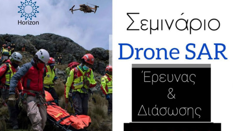 Σεμινάριο έρευνας και διάσωσης με χρήση drone από την Horizon Drone Academy