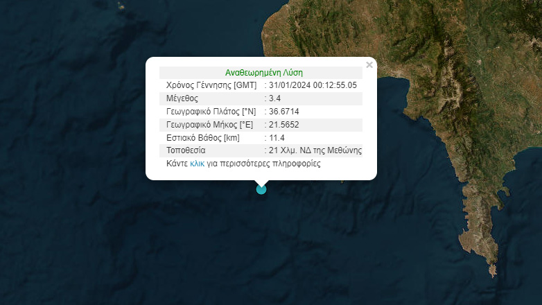 Σεισμός 3,4 Ρίχτερ στη Μεθώνη