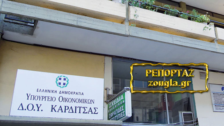 Καρδίτσα: Χωρίς… ταυτότητα λόγω Εφορίας πολλοί φορολογούμενοι