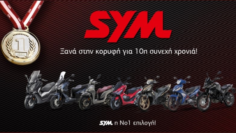 Η SYM πρώτη σε πωλήσεις για 10η συνεχόμενη χρονιά!