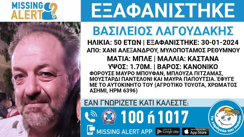 Συναγερμός για την εξαφάνιση 50χρονου από το Ρέθυμνο