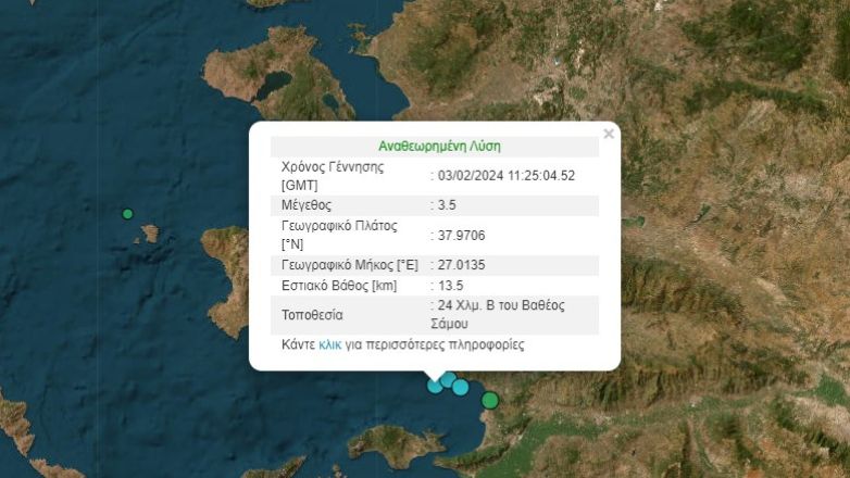 Σεισμός 3,5 Ρίχτερ στη Σάμο
