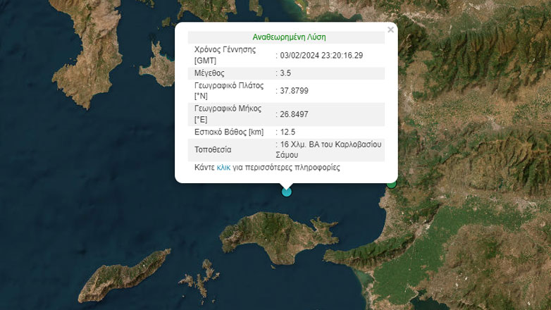 Σεισμός 3,5 Ρίχτερ στη θαλάσσια περιοχή της Σάμου