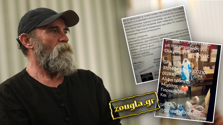 «Άλλος Άνθρωπος»: Η διαδρομή του χρήματος από έξι τραπεζικούς λογαριασμούς και μια ΜΚΟ