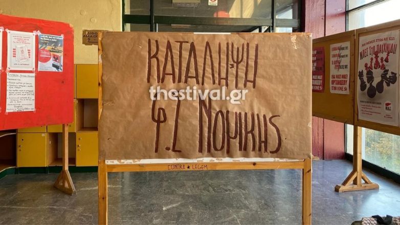 Θεσσαλονίκη: Εκ νέου υπό κατάληψη η Νομική του ΑΠΘ