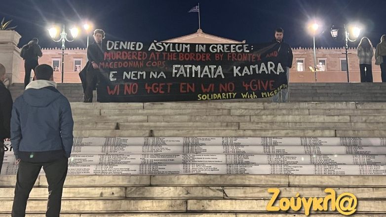 Συγκέντρωση στο Σύνταγμα για την Διεθνή Ημέρα Μνήμης για τους νεκρούς μετανάστες στα σύνορα
