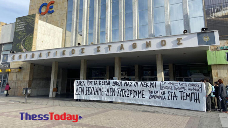 «Δεν ξεχνάμε, δε συγχωρούμε» – Διαμαρτυρία για την τραγωδία στα Τέμπη έξω από τον ΟΣΕ Θεσσαλονίκης