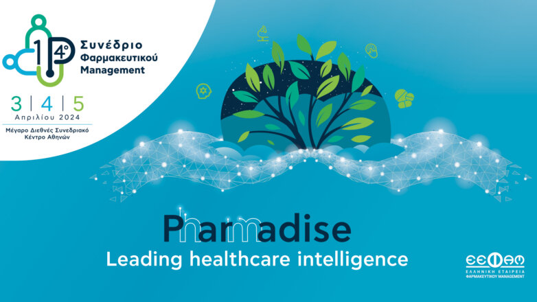 14ο Συνέδριο Φαρμακευτικού Management στις 3-5 Απριλίου 2024