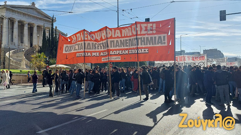 Προσυγκέντρωση φοιτητών στα Προπύλαια – Κλειστή η Πανεπιστημίου