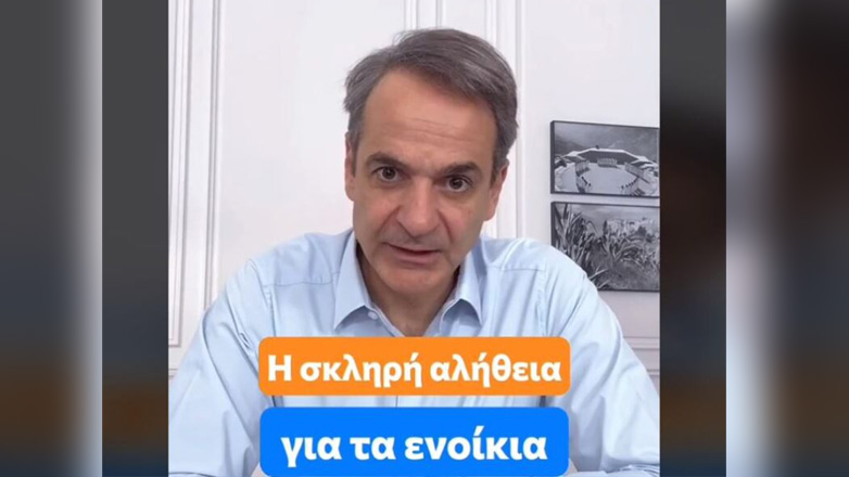 Η σκληρή αλήθεια για τα ενοίκια – Nέο βίντεο Μητσοτάκη στο TikTok