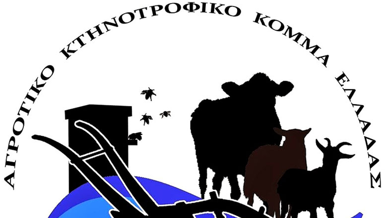 Το ΑΚΚΕΛ αποκαλύπτει αναλυτικά την μακρόχρονη επίθεση Μητσοτάκη κατά των αγροτών