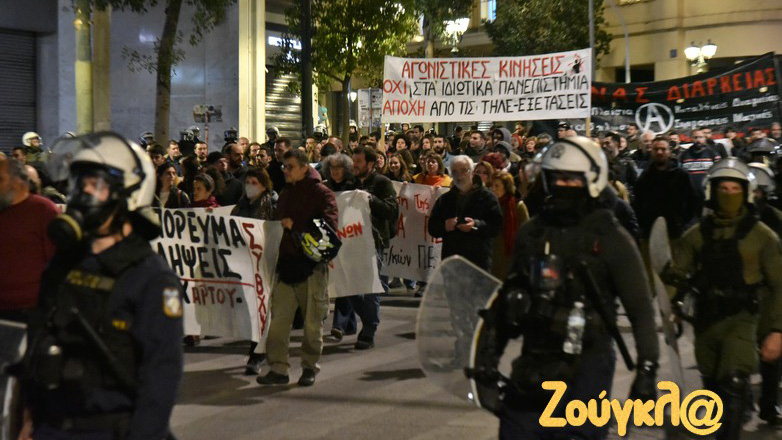 Πορεία στα Προπύλαια κατά των ιδιωτικών πανεπιστημίων