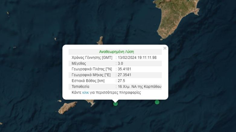 Σεισμός 3 Ρίχτερ στην Κάρπαθο