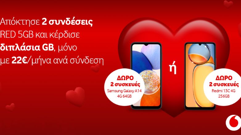Μοναδική προσφορά Vodafone RED για την πιο ρομαντική γιορτή του χρόνου