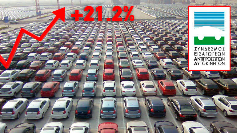 Νέο ρεκόρ στις ταξινομήσεις των καινούργιων Ι.Χ- Με +21,2% έκλεισε ο Ιανουάριος