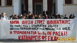 Συγκέντρωση στην Πρυτανεία του ΕΚΠΑ για την απόλυση υπαλλήλου που εμπλέκεται στην διακοπή λειτουργίας του server του Πανεπιστημίου