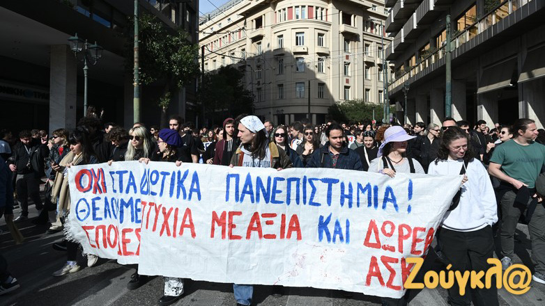 Νέο πανεκπαιδευτικό συλλαλητήριο στα Προπύλαια κατά των μη κρατικών πανεπιστημίων