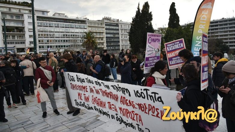 Συγκέντρωση στο Σύνταγμα υπέρ του νομοσχεδίου για τα ομόφυλα ζευγάρια