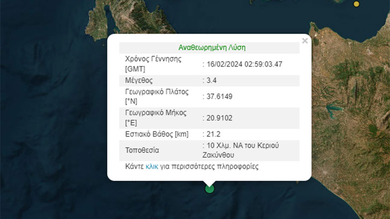 Σεισμός 3,4 Ρίχτερ ανοιχτά της Ζακύνθου