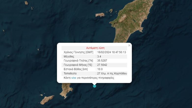 Σεισμός 3,4 Ρίχτερ στην Κάρπαθο