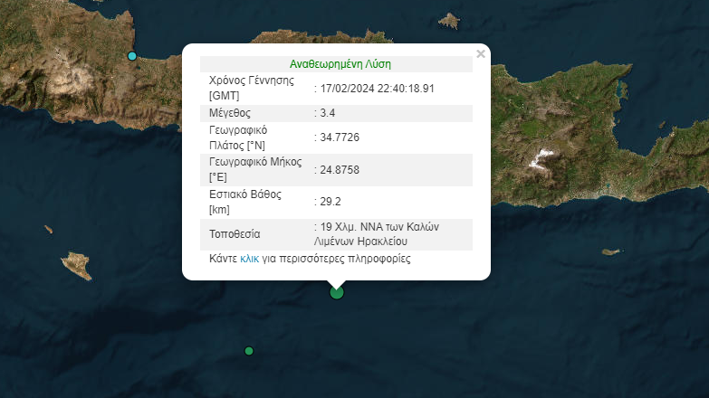 Σεισμός 3,4 Ρίχτερ νότια της Κρήτης