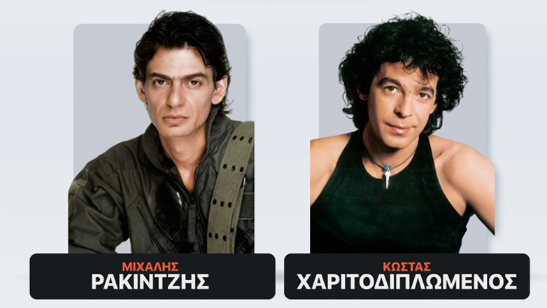 Μιχάλης Ρακιντζής – Κώστας Χαριτοδιπλωμένος στο Γυάλινο Μουσικό Θέατρο