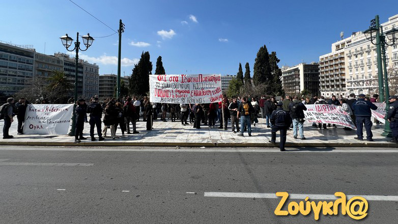 Συγκέντρωση κατά των ιδιωτικών πανεπιστημίων στο Σύνταγμα