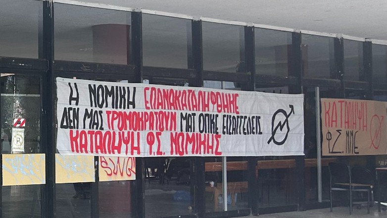 Διαμαρτυρία φοιτητών για την αστυνομική επέμβαση στη Νομική ΑΠΘ