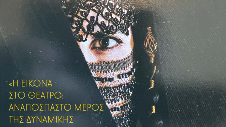 Σεμινάρια σκηνογραφίας και ενδυματολογίας από τον Γιάννη Μετζικώφ