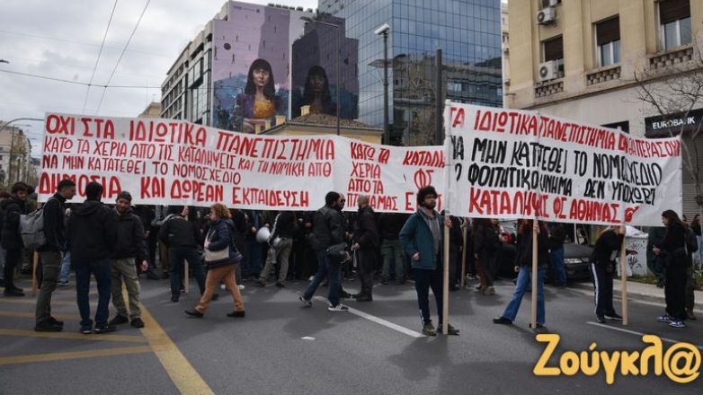 Ολοκληρώθηκε το νέο πανεκπαιδευτικό συλλαλητήριο