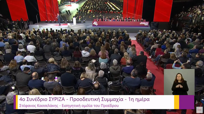 Άρχισε το τέταρτο συνέδριο του ΣΥΡΙΖΑ