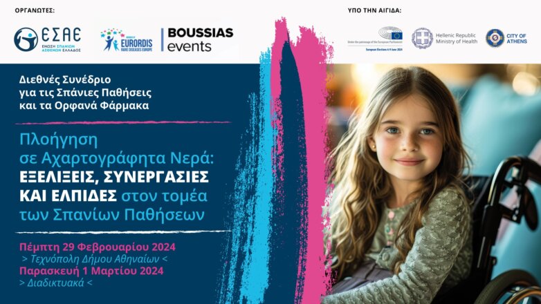 CSL Behring: Υποστηρικτής του Διεθνούς Συνεδρίου για τις Σπάνιες Παθήσεις και τα Ορφανά Φάρμακα 