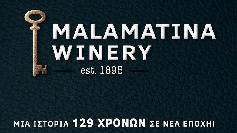 Μαλαματίνα: Νέο λογότυπο για την ιστορική Οινοποιία