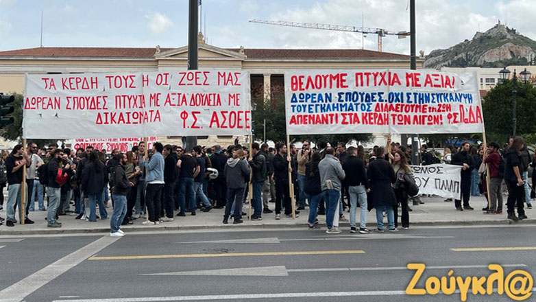 Ολοκληρώθηκε το συλλαλητήριο των φοιτητών στο Σύνταγμα