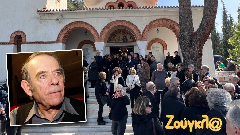 Ηλίας Λογοθέτης: Το τελευταίο αντίο στον σπουδαίο ηθοποιό