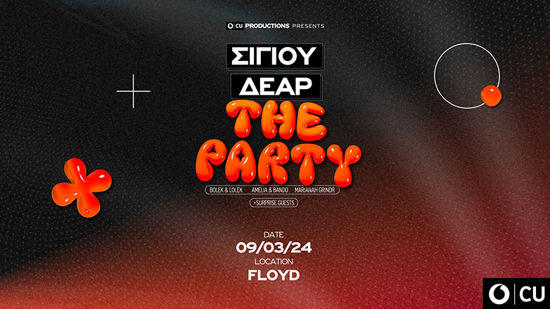 ΣΙΓΙΟΥ ΔΕΑΡ: To πιο inclusive πάρτι έρχεται στις 9 Μαρτίου από το Vodafone CU