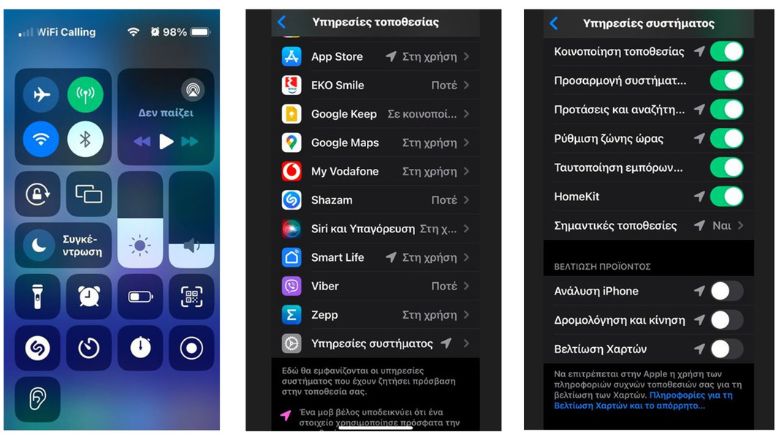 Eξοικονόμηση μπαταρίας στο iPhone