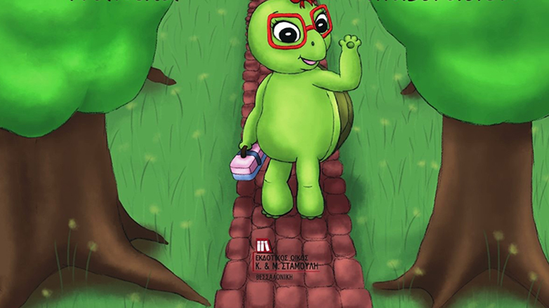 Καβάλα: Μια χελωνίτσα μαθαίνει στα παιδιά να έχουν φωνή απέναντι στον σχολικό εκφοβισμό