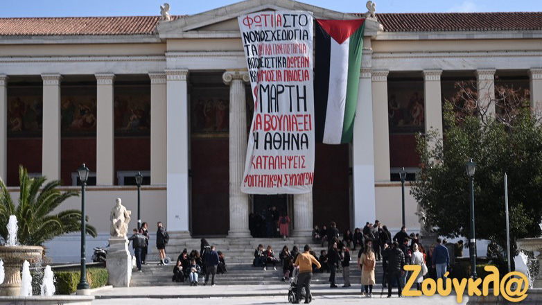 Υπό κατάληψη η πρυτανεία στα Προπύλαια