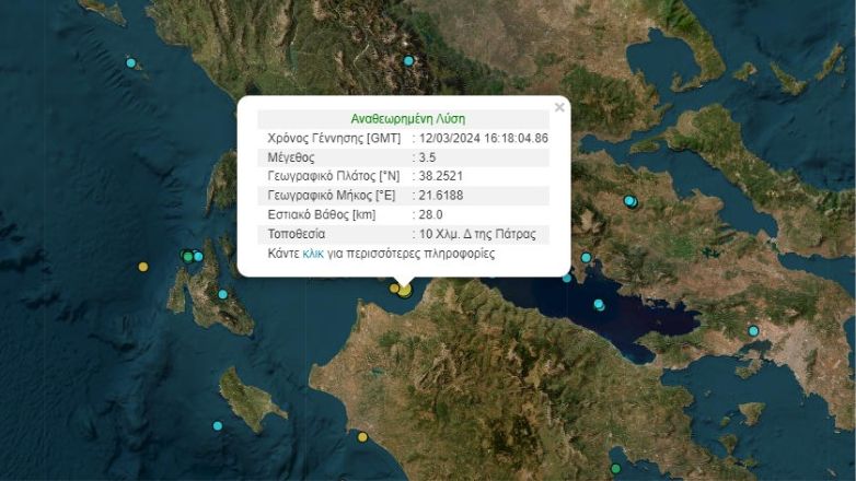 Σεισμός 3,5 Ρίχτερ στην Πάτρα