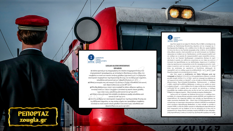 Καταπέλτης η Ευρωπαϊκή Εισαγγελία για τα Τέμπη